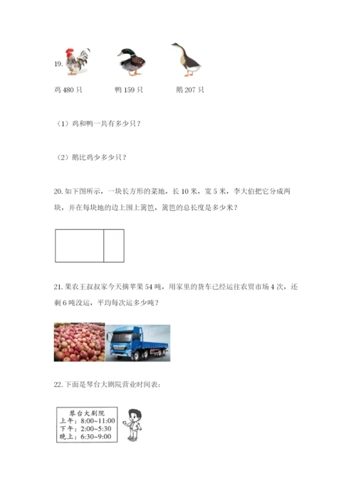 小学三年级数学应用题大全带答案（黄金题型）.docx