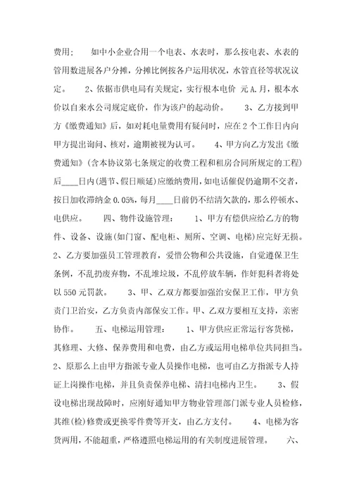 前期物业管理热门合同样书