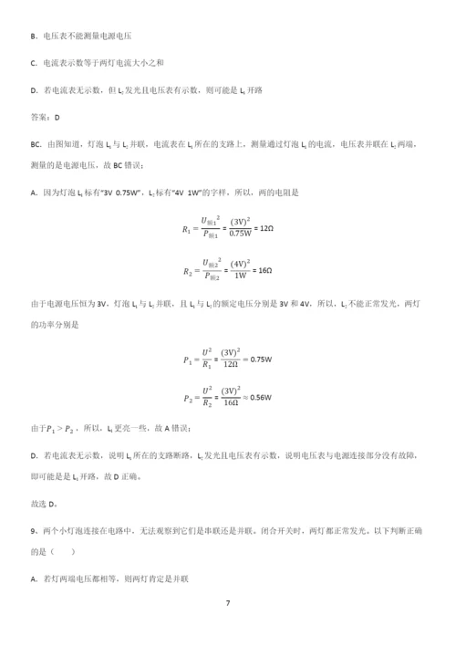 人教版2023初中物理九年级物理全册第十六章电压电阻考点专题训练.docx