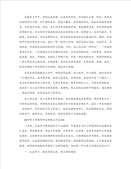 201年度个人工作总结教师