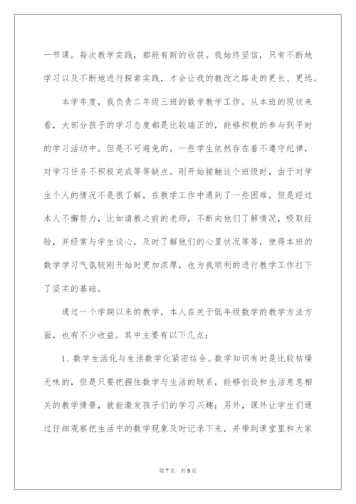 2022小学数学教师述职报告.docx