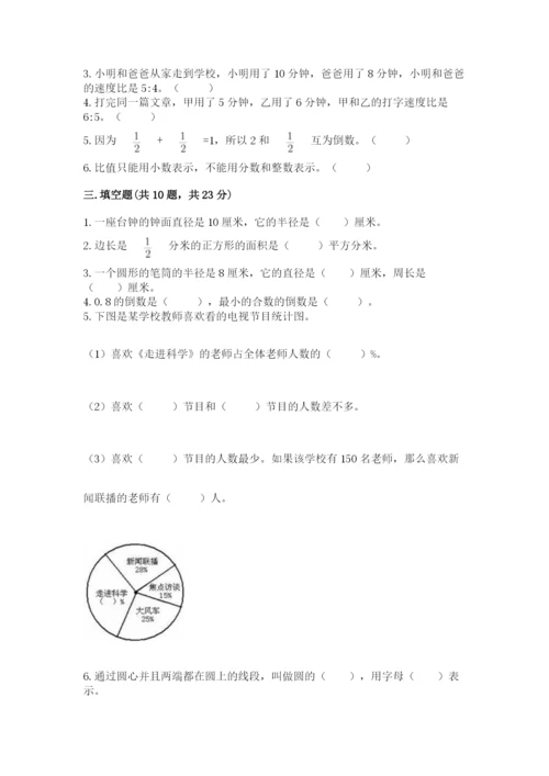 2022六年级上册数学期末考试试卷附参考答案（模拟题）.docx