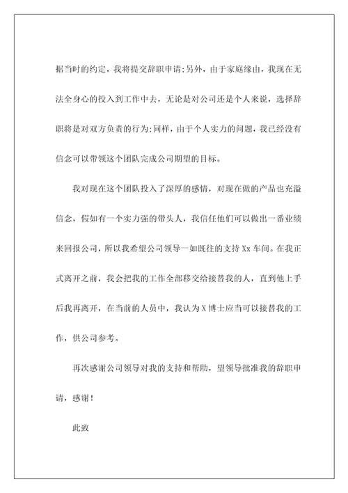 车间辞职报告8