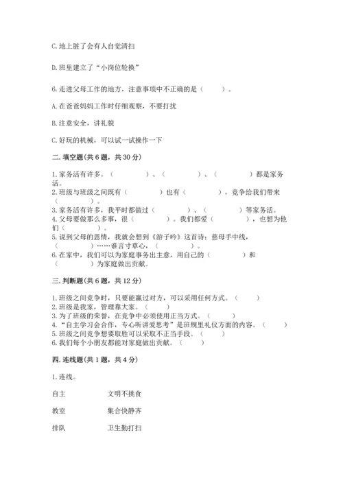 部编版道德与法治四年级上册期中测试卷带答案（培优）.docx