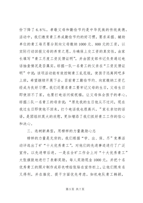 做好青工思想政治工作引导青工爱岗敬业 (5).docx