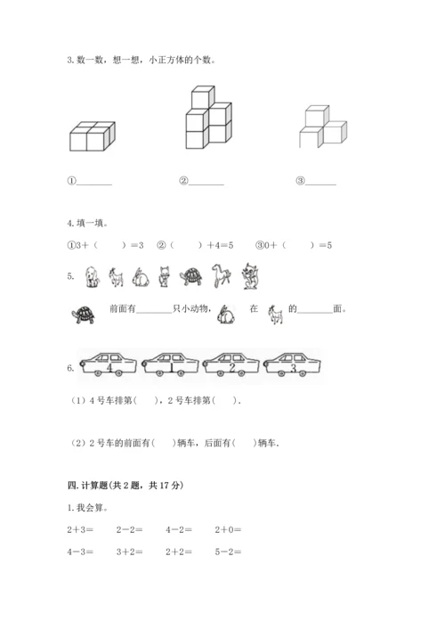 一年级上册数学期中测试卷附答案【满分必刷】.docx