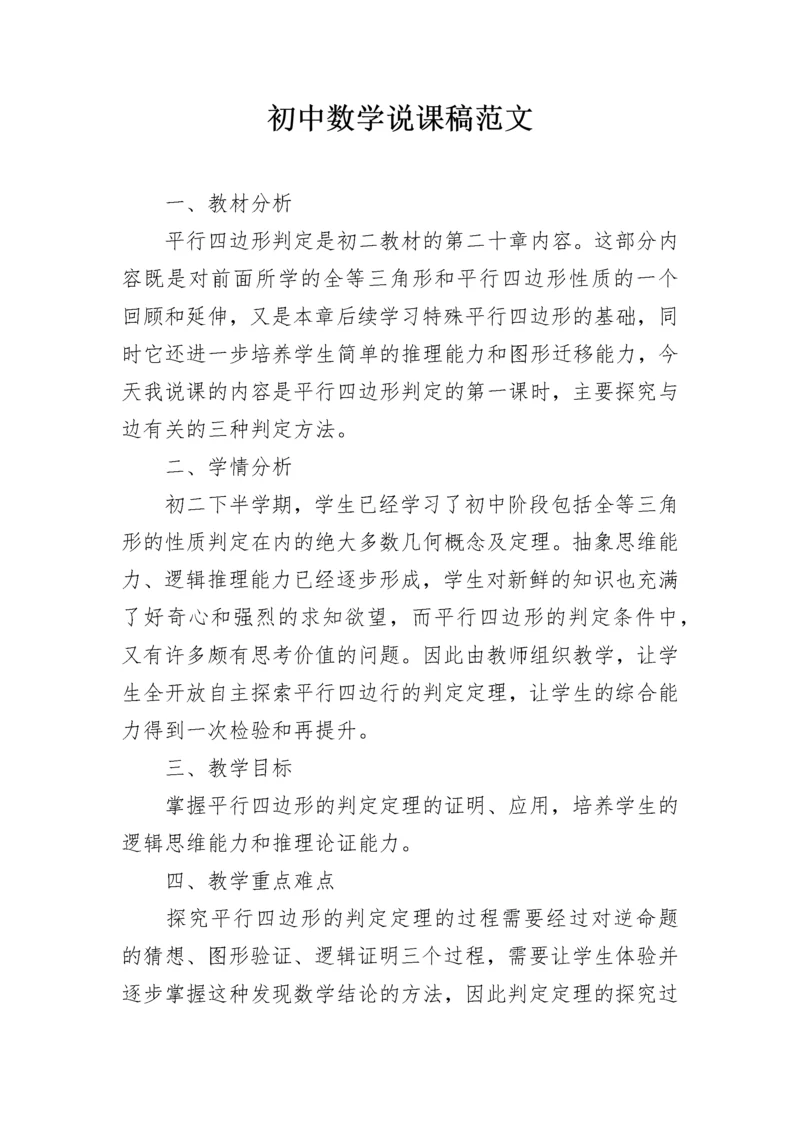 初中数学说课稿范文.docx