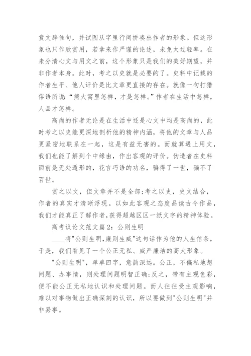 高考议论文范文大全精编.docx