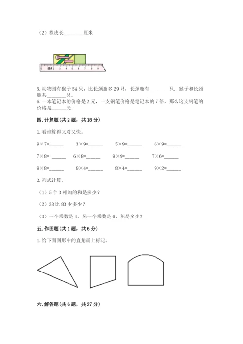 人教版二年级上册数学期末测试卷及参考答案（培优b卷）.docx