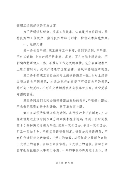 乡镇机关干部组织纪律制度.docx