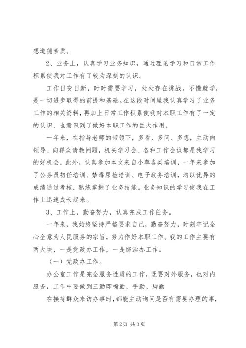 事业单位年终考核工作总结范文.docx