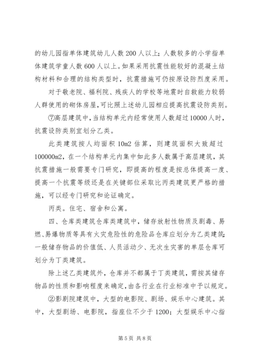 做好抗震设防管理工作五篇 (3).docx