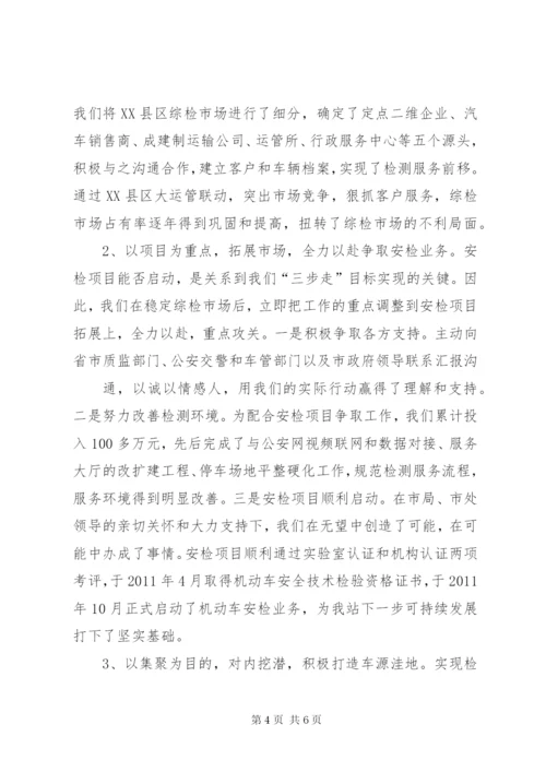 思危奋进抓市场强势攻坚谋发展(经验交流).docx