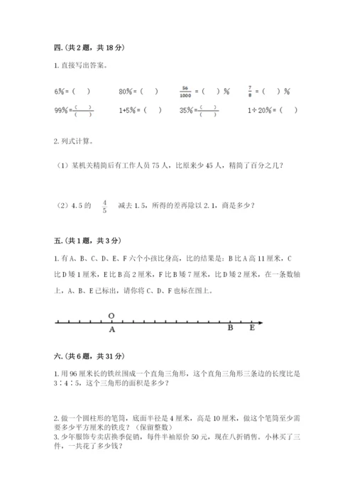 人教版六年级数学下学期期末测试题及完整答案（易错题）.docx