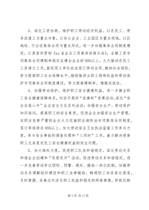 乡镇工会工作计划某年.docx