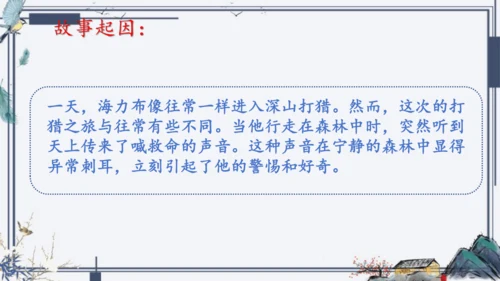 9《猎人海力布》课件