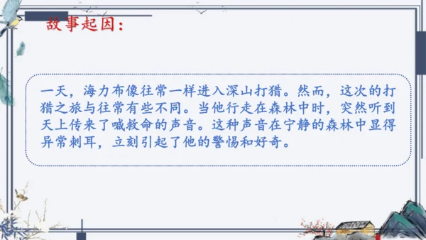 9《猎人海力布》课件
