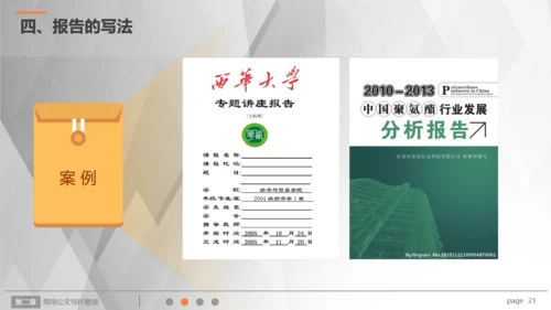 行政人员实用公文写作文案技巧通用PPT模板