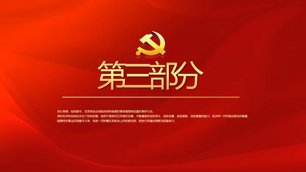 红色党风廉政建设文化和反腐斗争PPT