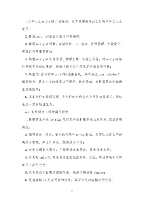 u3d工程师岗位职责12篇.docx