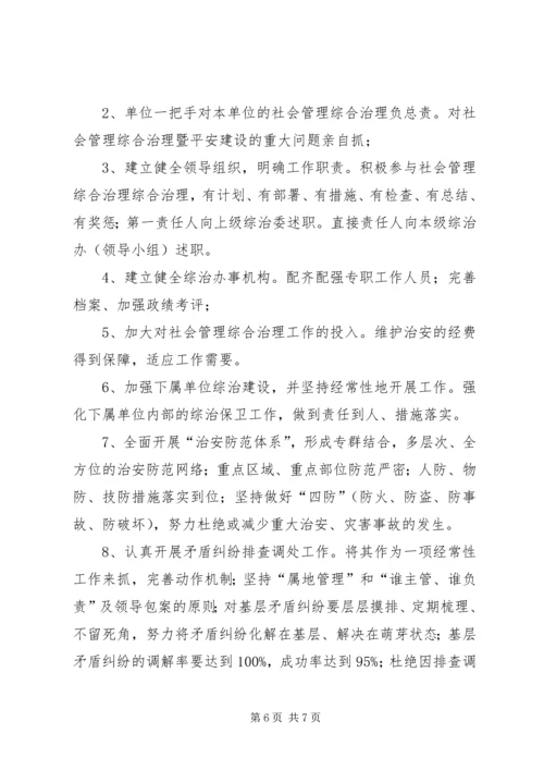社会管理暨平安建设工作计划.docx