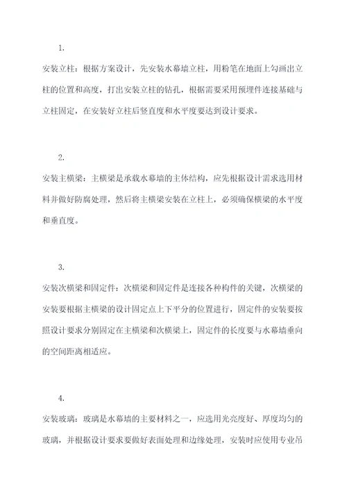 现代景观水幕墙施工方案