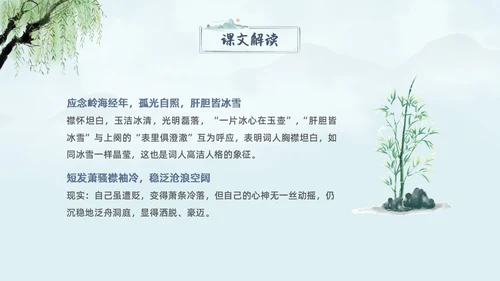 蓝色水墨古风念奴娇过洞庭高中语文课堂教学PPT高中选择性必修下册