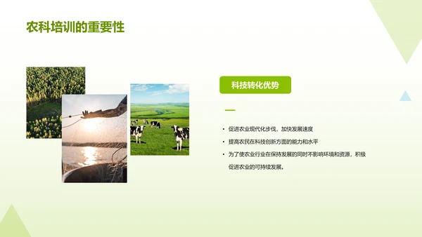 绿色商务现代科技助力农业研究报告PPT模板