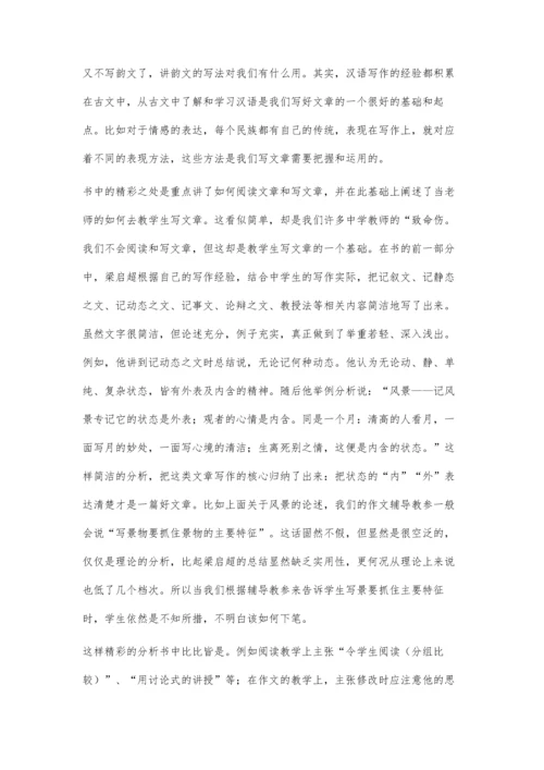 浅谈中学作文教学的入门.docx