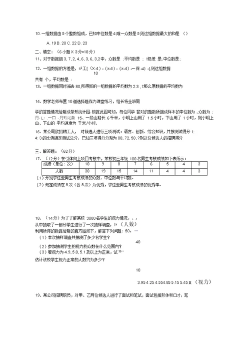 数据分析单元过关检测题