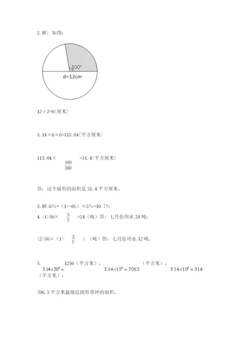 小学数学六年级上册期末考试试卷附参考答案（基础题）.docx
