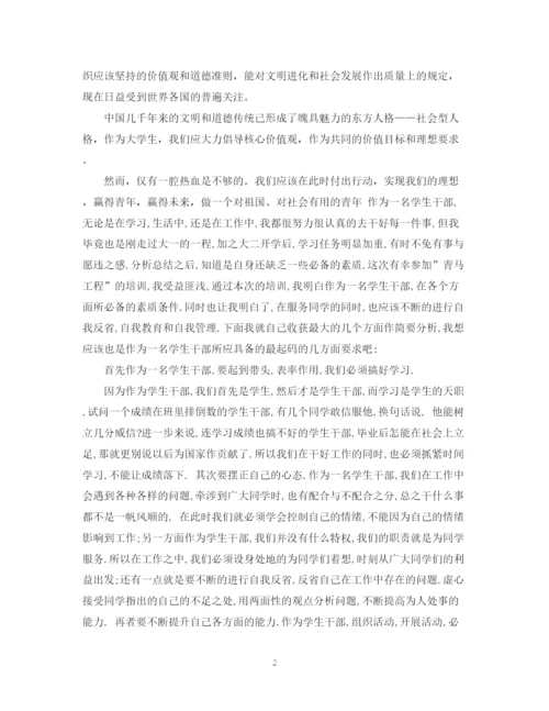 精编之青马工程培训总结范文.docx
