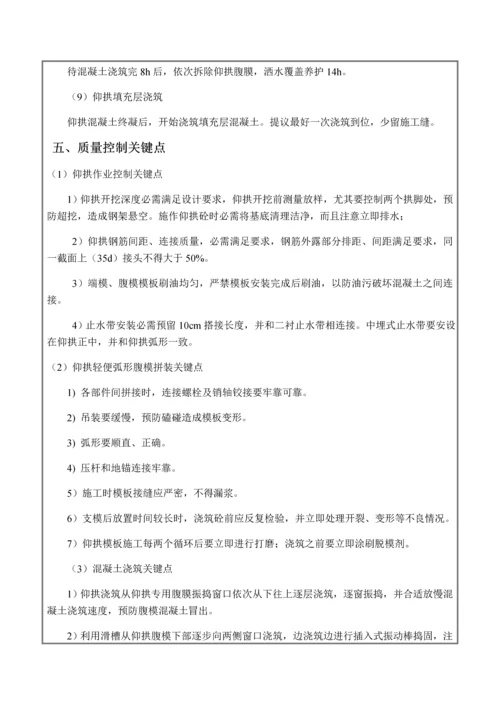 仰拱及仰拱填充综合标准施工三级核心技术交底书.docx