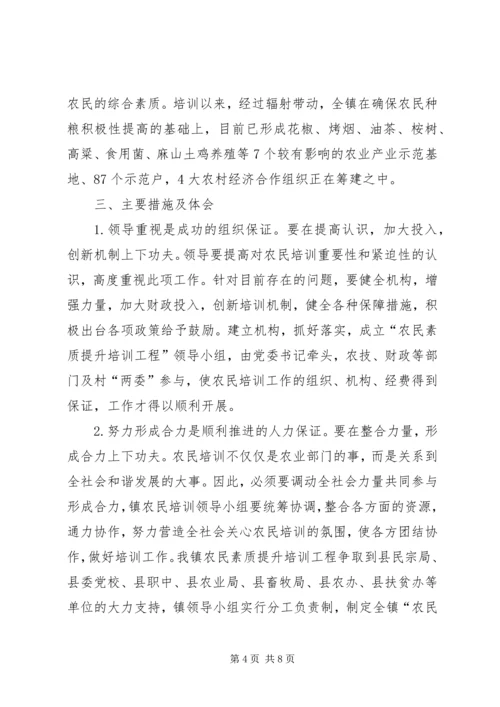 农民素质提升交流材料.docx