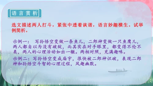 21《小圣施威降大圣》课件