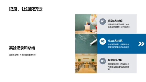 探索科学 实践学习