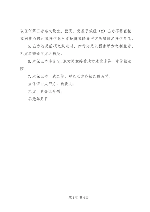 保密管理保证书 (3).docx