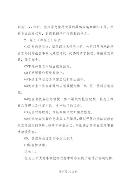 应急救援领导小组及职责.docx