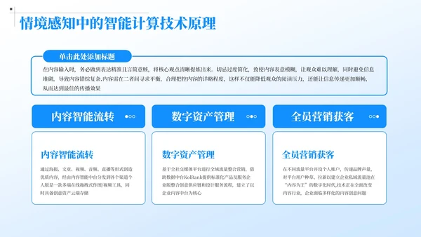 蓝色简约风情境感知中的智能计算