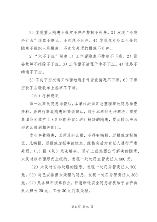 事故隐患排查与整改制度[合集5篇].docx
