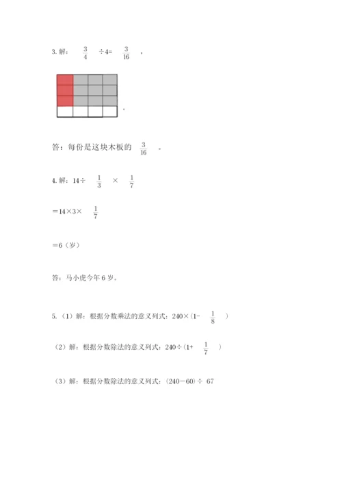 冀教版五年级下册数学第六单元 分数除法 测试卷及答案【易错题】.docx