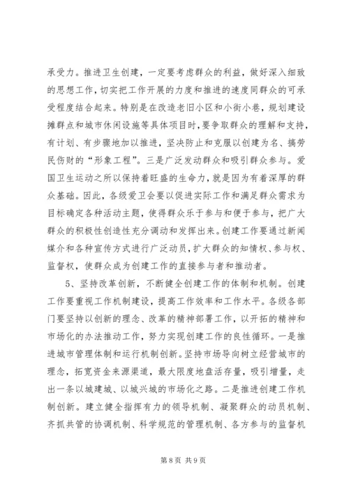 在全省创建国家卫生城市X现场会议上的讲话(1).docx