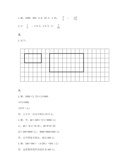 浙教版数学小升初模拟试卷含答案【综合题】.docx