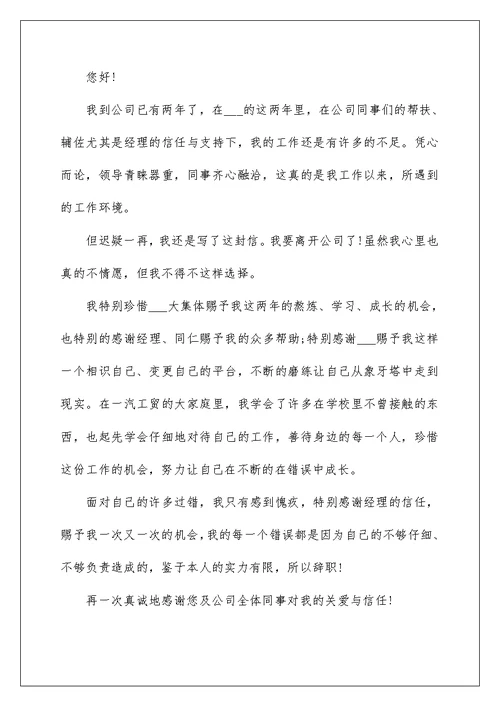 最简单的员工辞职申请书