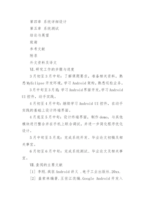 计算机论文开题报告精编.docx