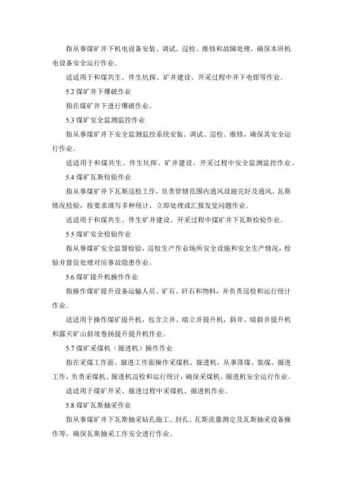 特种作业人员安全关键技术培训考核管理详细规定.docx