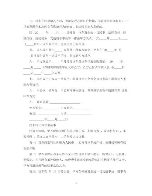 2023年车辆转让合同简单版本.docx