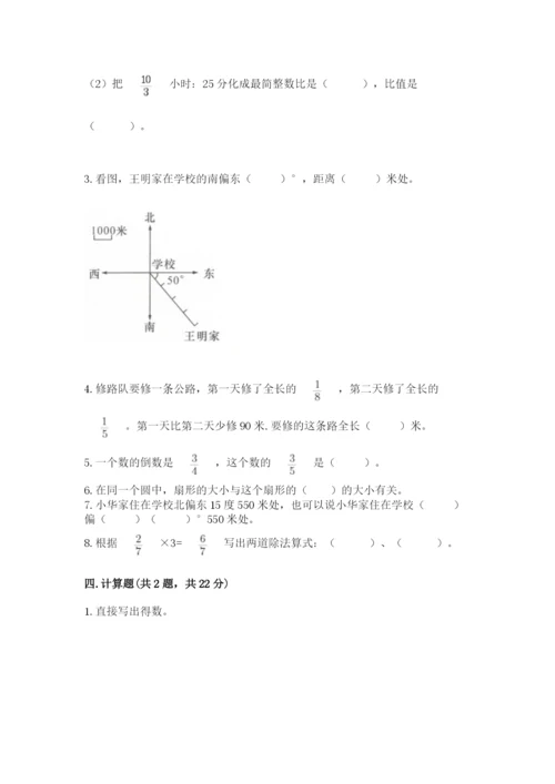 人教版数学六年级上册期末测试卷带解析答案.docx