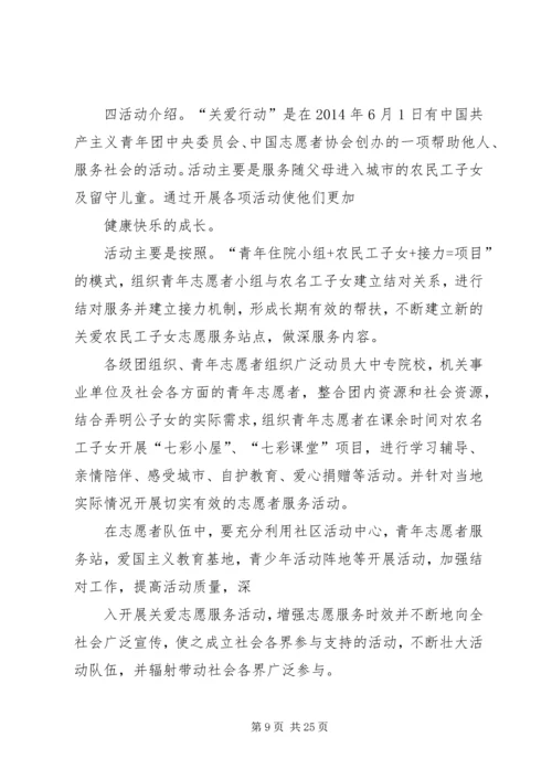 雁城女警志愿者“关爱行动”活动方案(上.docx