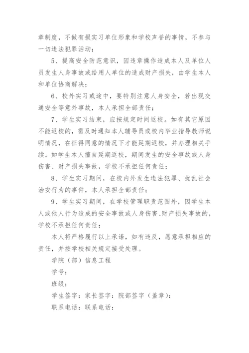 大学生安全责任书_1.docx